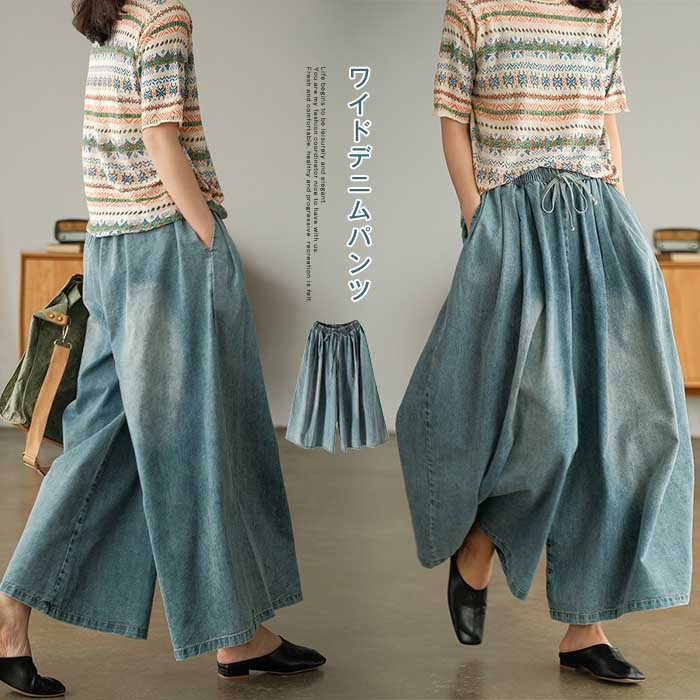 デニムパンツ ワイドパンツ レディース スカート風 デニム パンツ 9分丈 ガウチョ ウエストゴム
