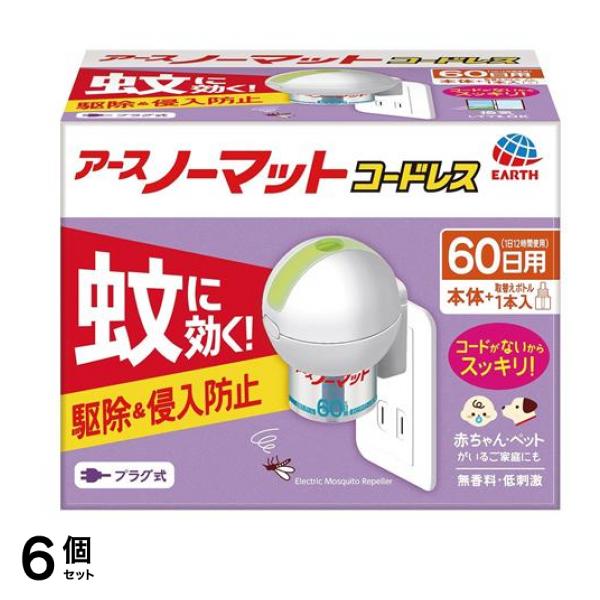 アースノーマット 60日セット コードレス 本体+取替えボトル 1本入 6個セット