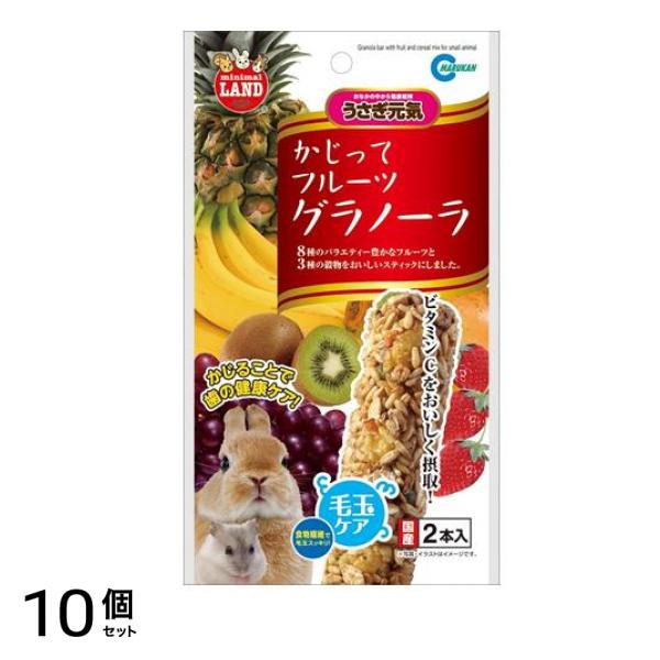 ミニマルランド かじってフルーツグラノーラ ML-37 2本入 10個セット