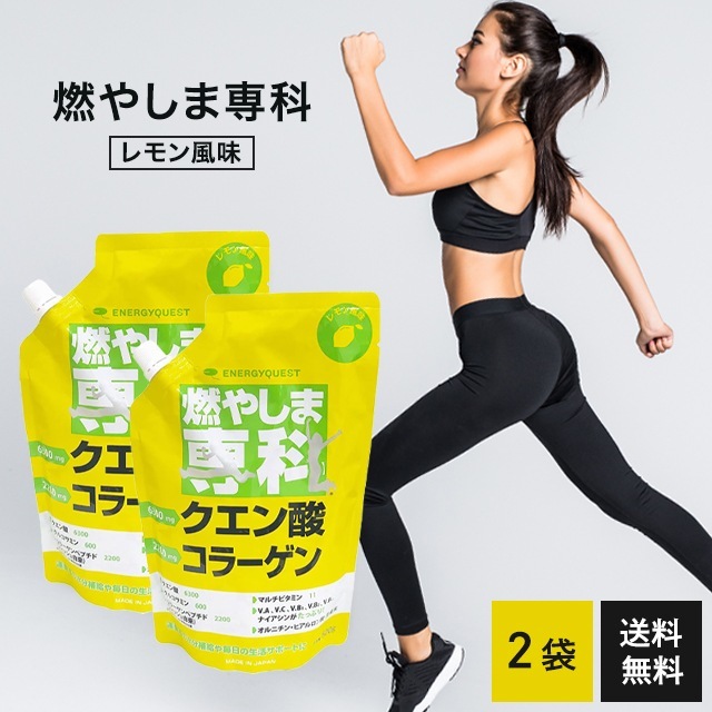 燃やしま専科 レモン風味 500g 2個 クエン酸 コラーゲン サプリ ダイエット 粉末 健康飲料