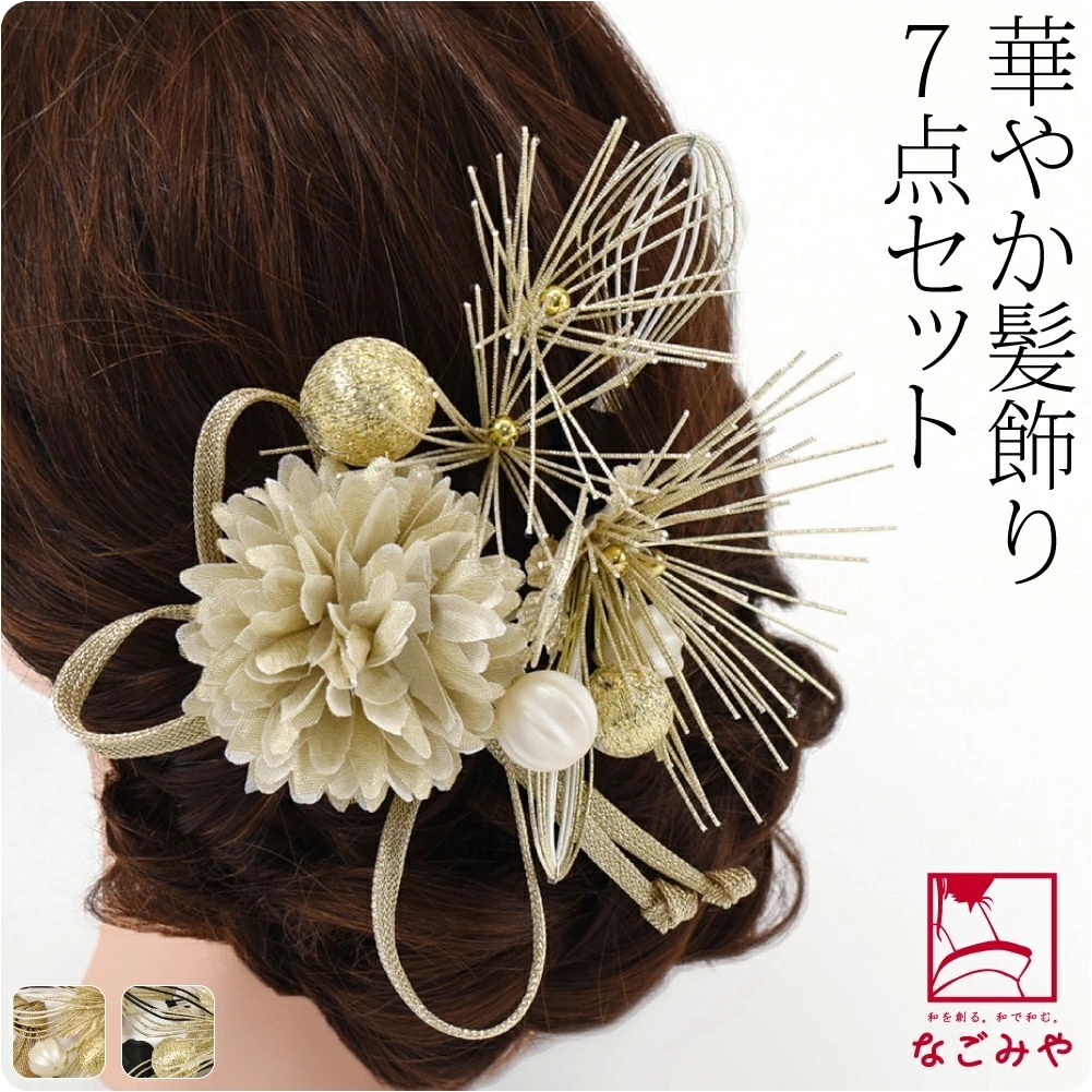 和装 髪飾り 成人式 振袖 日本製 水引 松葉 ピン 7点セット 10023417