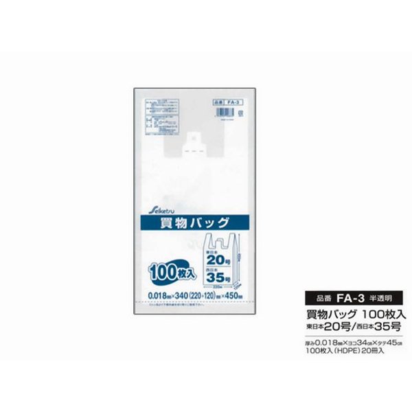 買い物バッグ セイケツネットワーク レジ袋 東日本20号/西日本35号 半透明乳白色 100枚入り X20パック