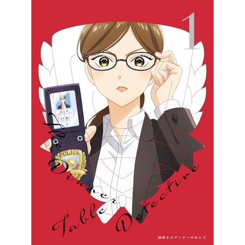 謎解きはディナーのあとで 1(完全生産限定版) (DVD) ANZB-16871