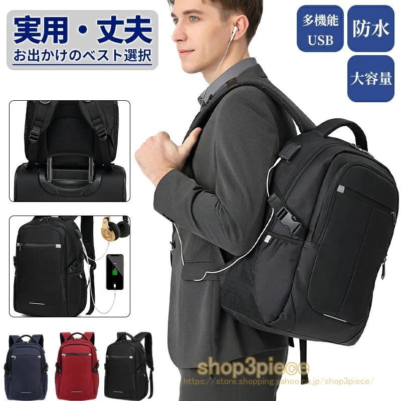 【超お得1つ買うと10個もらえる】リュック メンズ レディース で撥水・防汚 リュックサック USB充電ポート付き 軽量 多機能 大容量 通勤 通学 旅行 キャンプ 防災 アウトドア