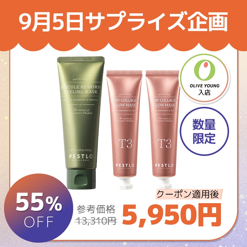 【数量限定】PESTLO タイムセール 1日限定特価セット