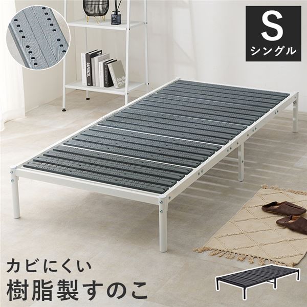 シングルベッド 約幅99x奥行205.5x高さ30cm ホワイト 組立品
