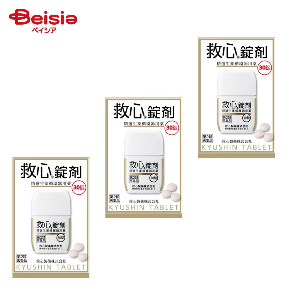 【第2類医薬品】救心錠剤 30錠 3個 救心製薬 どうき 息切れ 気つけ