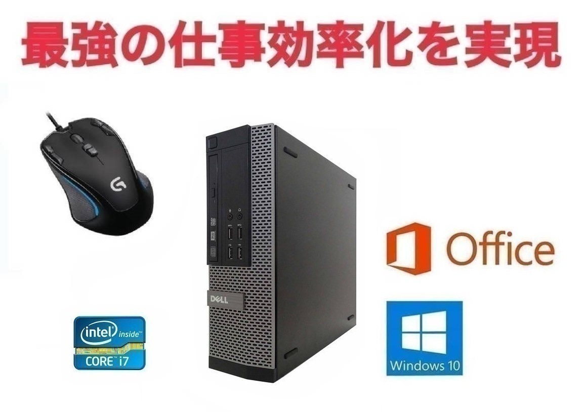DELL 7010 デル Windows10 Office2016 Core i7-3770 HDD:500GB メモリ16GB & ゲーミングマウス ロジクール G300s セット