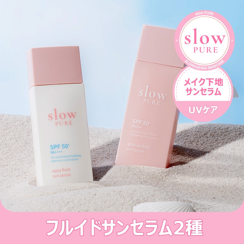 【NEW】フルイドサンセラム2種（グロウ／シラカバアクア）SPF50+ PA++++ 50ml日焼け止め/トーンアップ/UVケア/保湿/敏感肌/化粧下地
