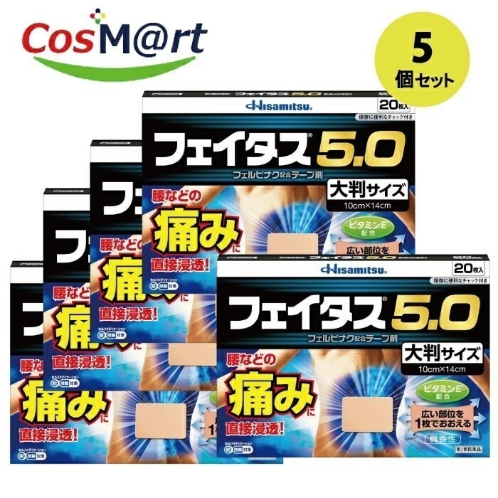 【送料無料 5個セット】【第2類医薬品】フェイタス5.0大判 20枚 セルフメディケーション対象品 4987188124475-5