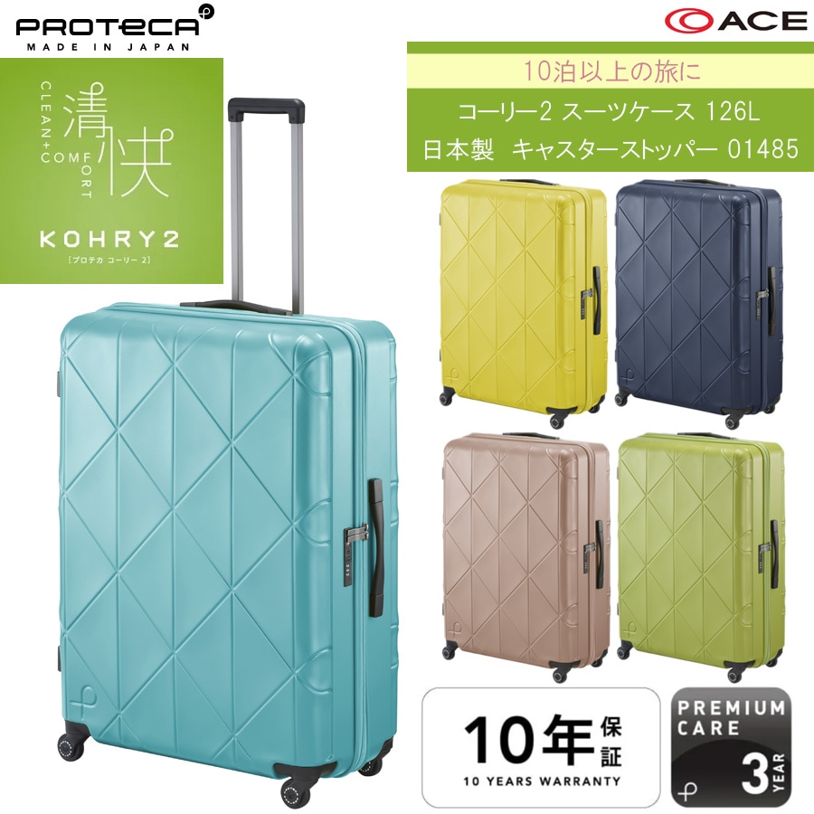 【新商品】【10泊以上対応】日本製 コーリー2 スーツケース ジッパータイプ 126L 01485 無料預入不可