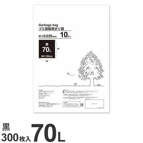 黒 ゴミ袋 厚手タイプ 70L 300枚