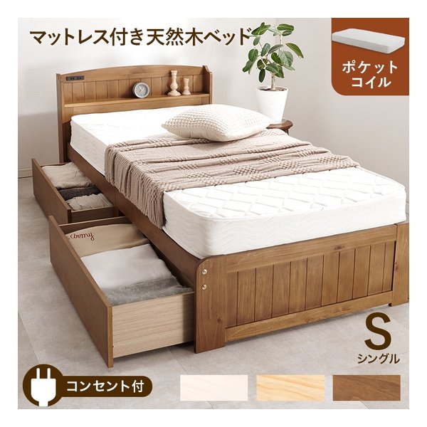 マットレス付シングルベッド 幅101×奥行210×高さ78×座面高34cm ライトブラウン