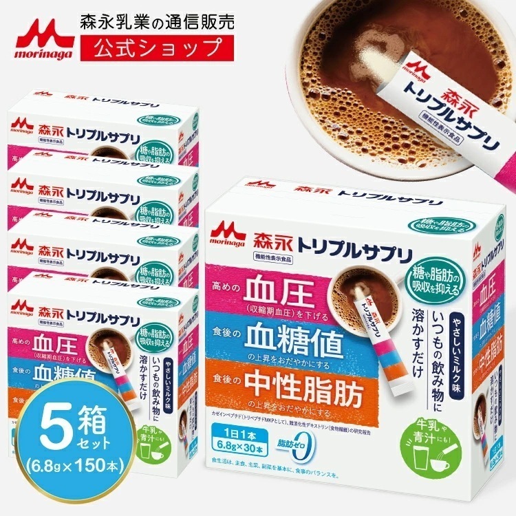 森永 トリプルサプリ やさしいミルク味約150日分(5箱) 機能性表示食品 カゼインペプチド トリペプチドMKP 難消化性デキストリン 食物繊維 高めの 血圧 を下げる