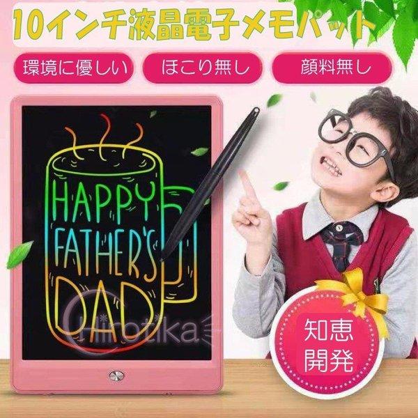お絵かき 電子パッド お絵かきボード 10インチ おもちゃ 電子メモ ボード 女の子 男の子 誕生日 知育玩具 クリスマス プレゼント クリックポスト