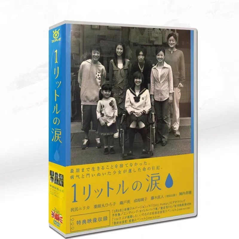 1リットルの涙 沢尻エリカ dvd DVD/Blu-ray