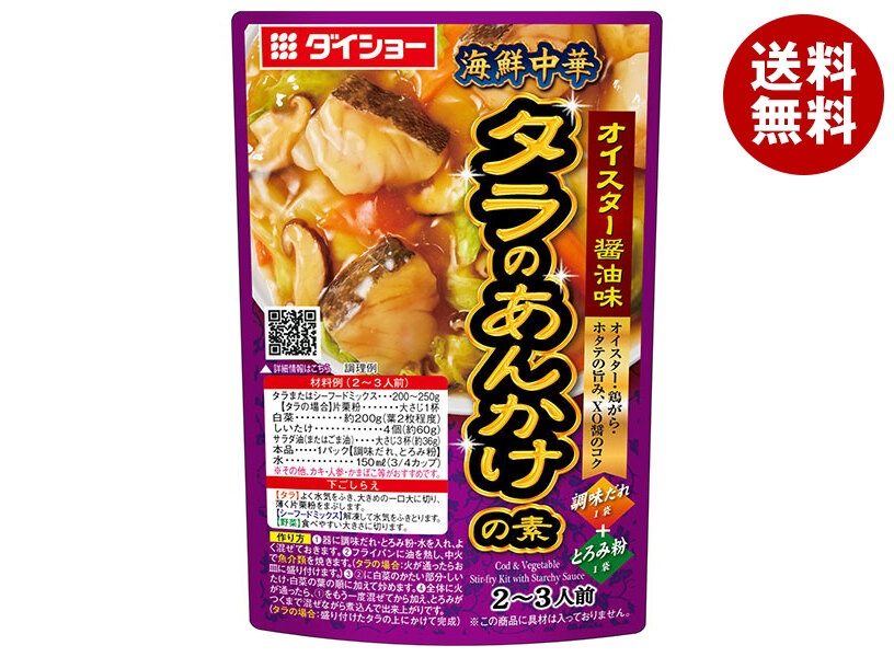 ダイショー 海鮮中華 タラのあんかけの素 オイスター醤油味 67g×40袋入×(2ケース)