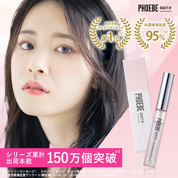 Qoo10] PHOEBE BEAUTY UP 【公式】MAX1,000円OFFクーポン