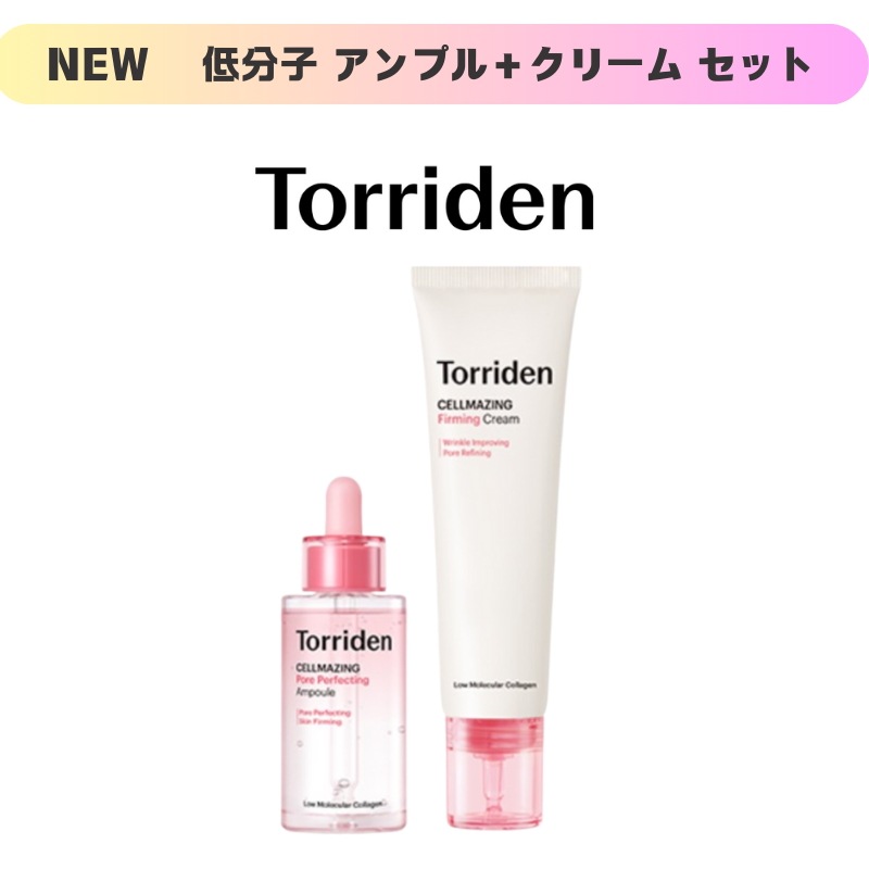 [超新商品]セルメイジング 低分子コラーゲン 毛穴 弾力 アンプル 30ml+弾力クリーム60ml
