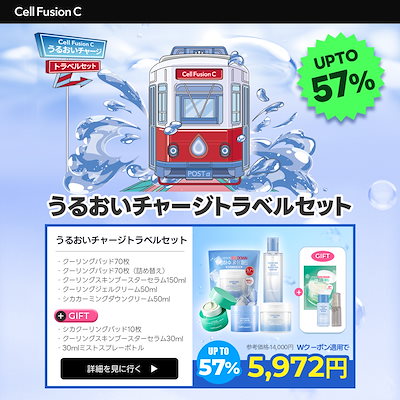 Qoo10] セルフュージョンC 【公式】【期間限定】うるおい