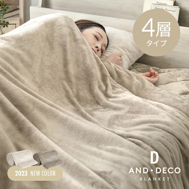 毛布 ブランケット 4層 ダブル 180x200cm マイクロファイバー フランネル あったか ひざ掛け 膝掛け 掛け毛布 発熱 ふわふわ 軽量 洗える 洗濯可能 静電気防止