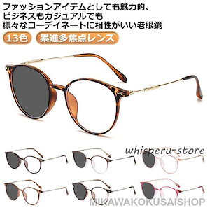 【人気限定SALE】老眼鏡 ブルーライトカット おしゃれ 父の日 軽量 2.0 女性用 レディース 0.5 1.75 敬老の日 男性