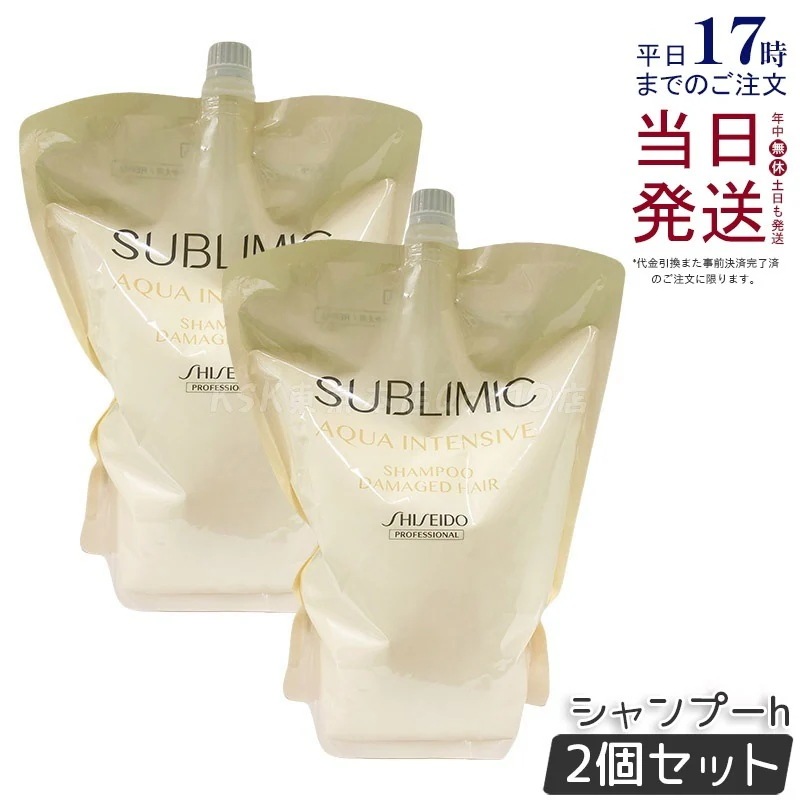【2個セット】資生堂 サブリミック アクアインテンシブ シャンプーh リフィル1800g