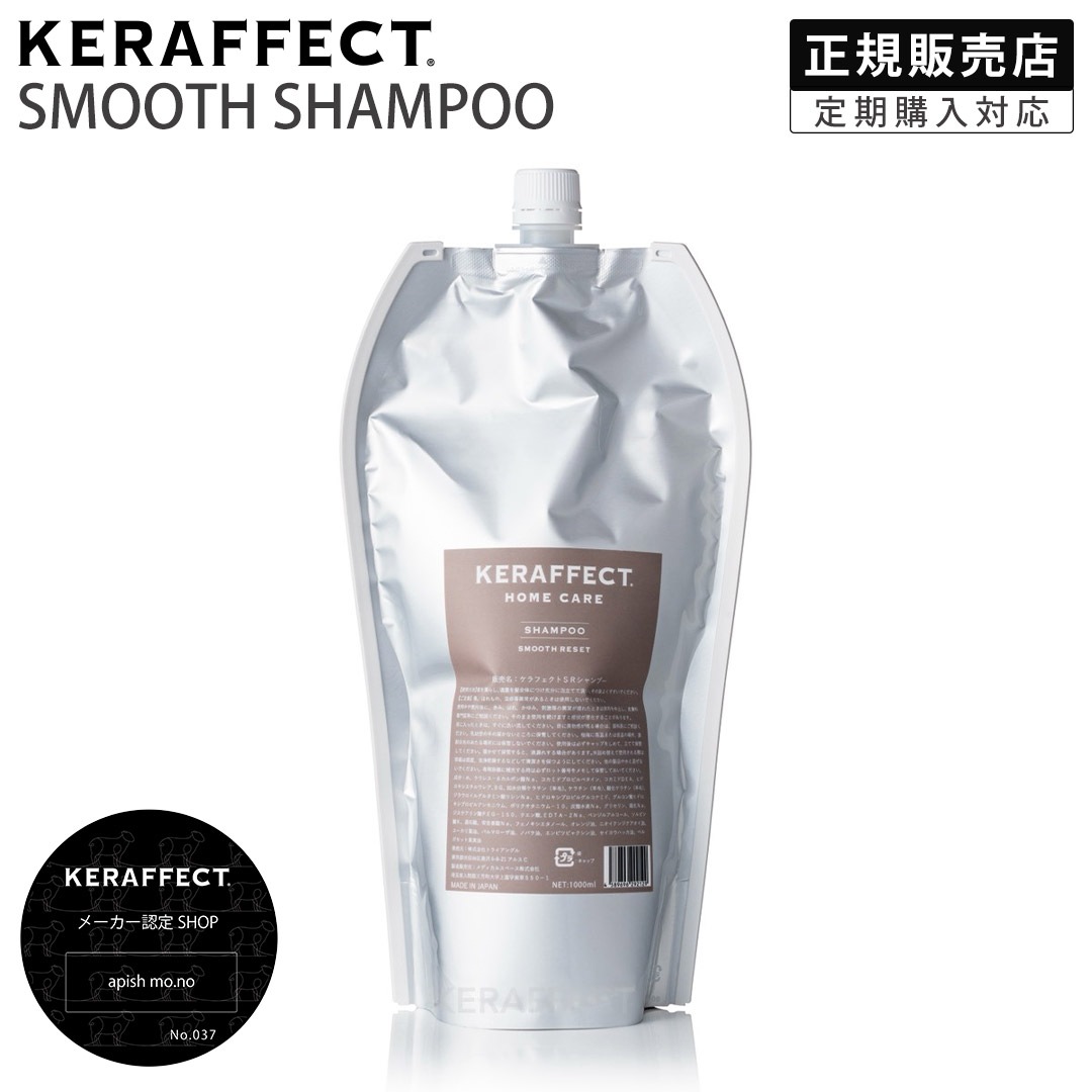 【正規販売店】KERAFFECT SMOOTH RESET ケラフェクト スムースリセット シャンプー 1000ml 詰替