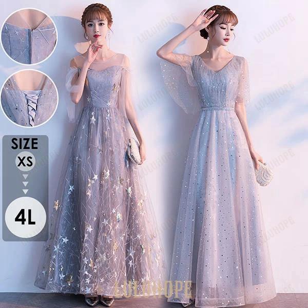 パーティードレス ロング丈 演奏会 キラキラ 星柄 フリル袖 肩出し Vネック 透け感 ドレス 編み上げタイプ 成人式 同窓会 大人 ピアノ 発表会 Aライン 結婚式