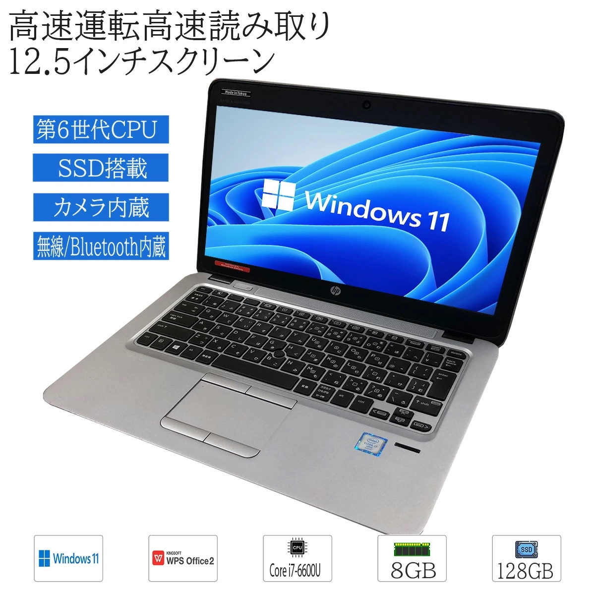 在宅勤務対応PC 中古 モバイル ノートパソコン Windows 11 12.5型ワイド HP EliteBook 820 G3 Intel 第6世代 Core i7 メモリ8GB SSD128GB