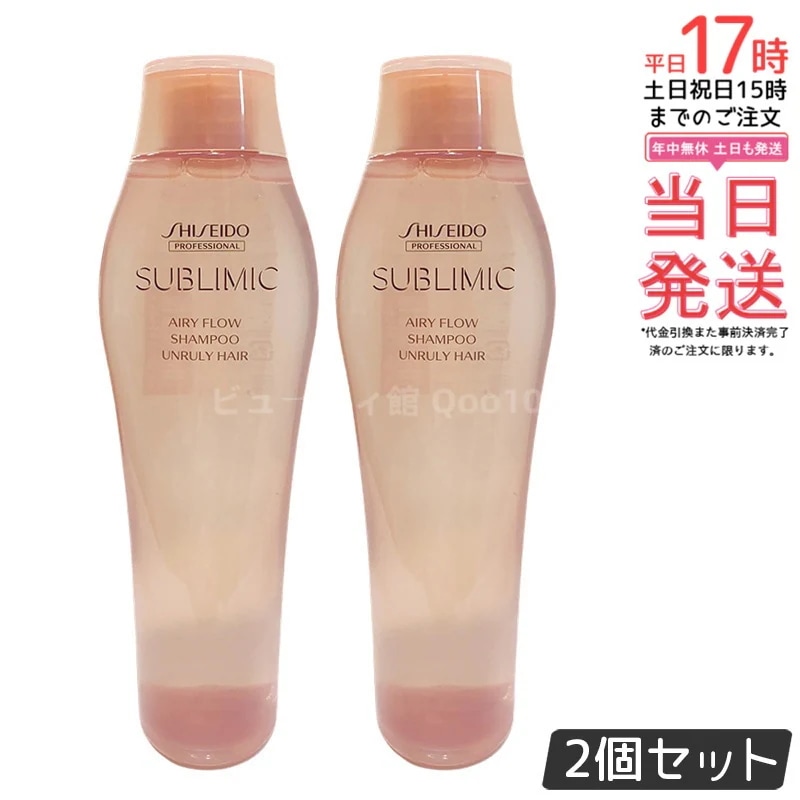 【2個セット】資生堂 サブリミック エアリーフロー シャンプー a 250mL