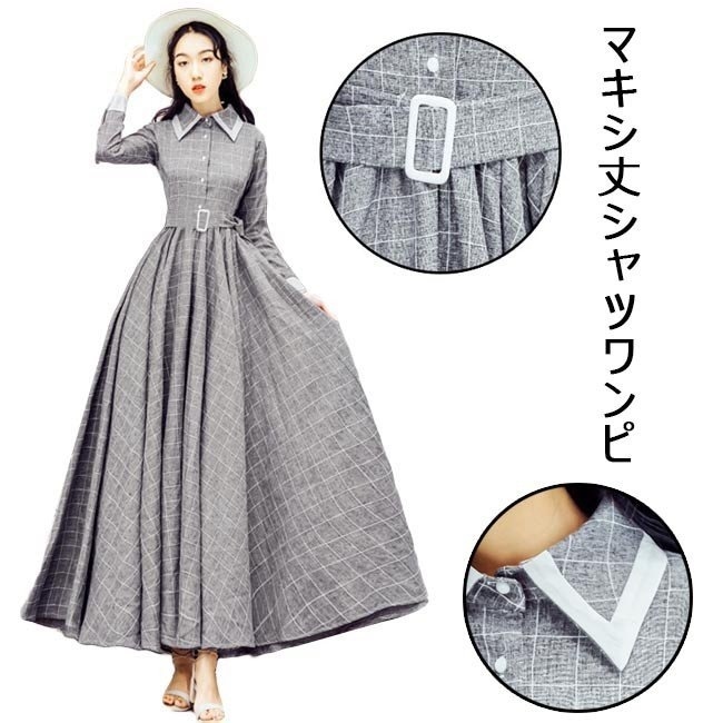 シャツワンピ レディース ワンピース マキシ丈 ロング丈 チェック柄 長袖 ハイウエスト オシャレ オールインワン 春 夏 秋 2019春新作