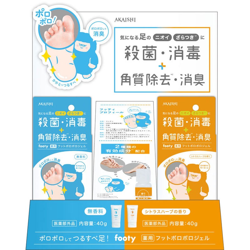 アカイシ AKAISHI footy 薬用フットポロポロジェル BOXセット(医薬部外品) ボディーケア サポーター・テープ フットケアスキンケア （bc667box）