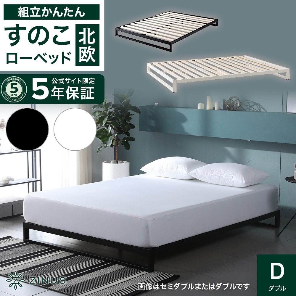 ベッド ダブル ベッドフレーム スチール すのこ 18cm ブラック ホワイト ローベッド 組立簡単 シンプル モダン 北欧 5年保証 Heavy Duty ZJ-BF-07D