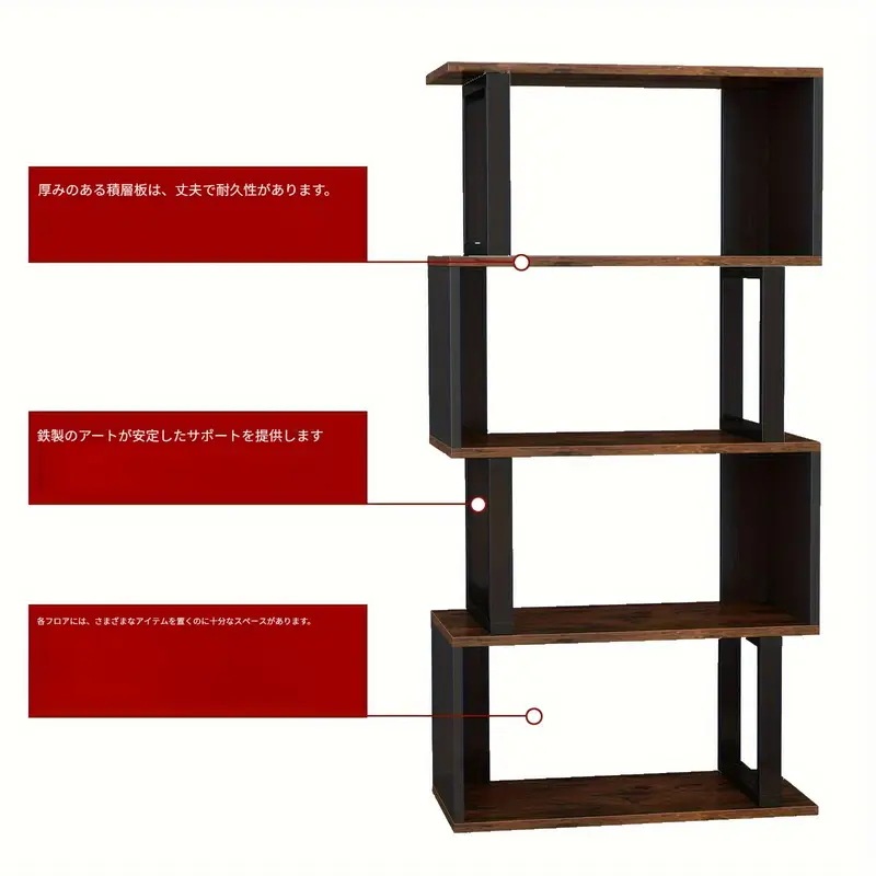 4段S字型ジオメトリック本棚 - 細身スタンディングハードウッドブッキーケースラストブラウン仕上げ高さ68.58cm簡単組立寝室・リビングルーム・ホームオフィス用収納