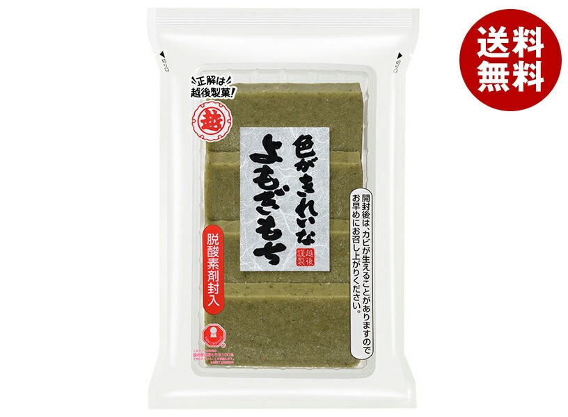 越後製菓 色がきれいなよもぎもち 220g＊10袋入＊(2ケース)