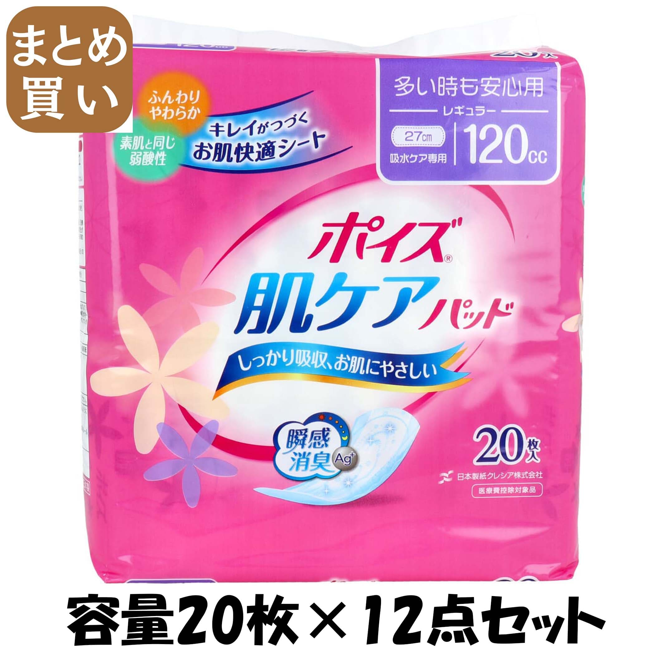【まとめ買い】ポイズパッド　レギュラー　２０枚 容量20枚×12点セット 日本製紙クレシア 生理用品