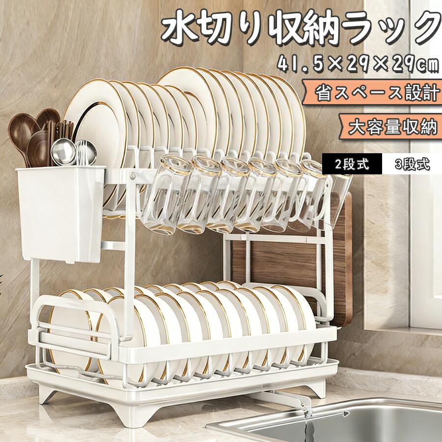 水切りラック ステンレス 2/3段階 大容量 水切り かご ラック 食器水切り 洗い 水切り かご ラック 省スペース 食器水切りキッチンラック