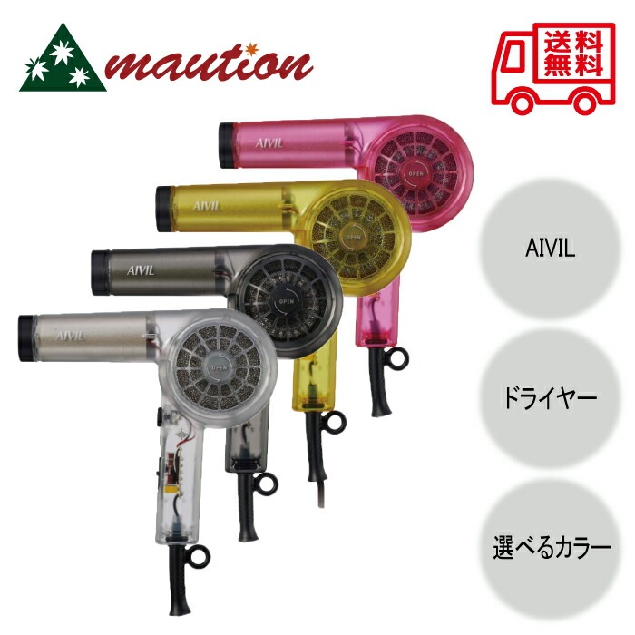 アイビル スケルトン ドライヤー クリア／ピンク／イエロー／ブラック 選べるカラー