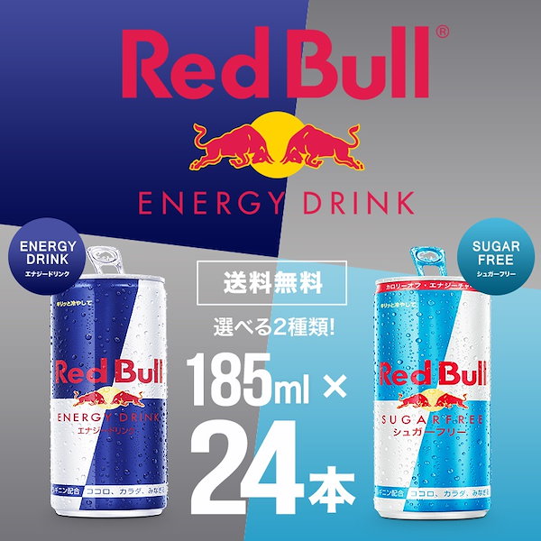 レッドブル エナジードリンク ( 355ml×24本入 )/ Red Bull(レッドブル) : 爽快ドラッグ - 通販 - Yahoo!ショッピング