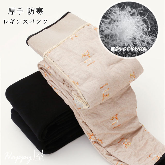 レギンスパンツ レディース 白ダックダウン90% スキニーパンツ パンツ スキニー トレンカ 厚手 防寒 タイツ あったか ストッキング インナー 無地 暖かい ふわふわ 大人