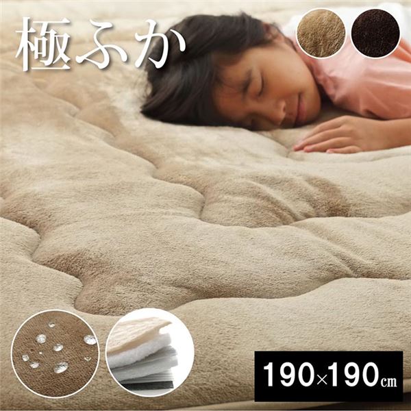 ラグマット/こたつ敷布団 ブラウン 約190190cm 正方形 撥水 防滑 防音 蓄熱断熱機能 床暖房対応 あったか仕様6層タイプ 8,916円
