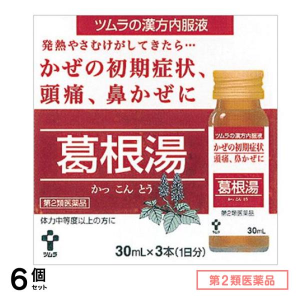 第２類医薬品 ツムラ漢方内服液葛根湯 30mL× 3本 6個セット