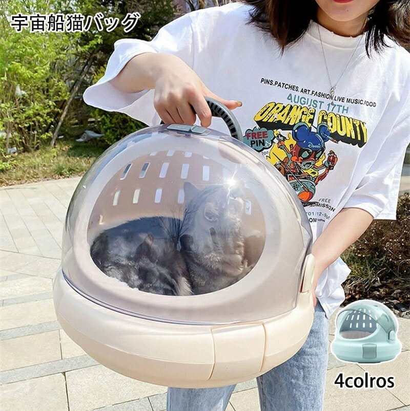 宇宙船猫バッグ おでかけネコベッド メッシュペットキャリー 高通気性 持ち運びに便利 オシャレペットバッグ お出かけ かわいい