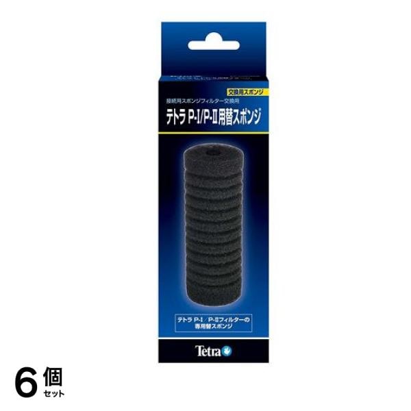 Tetra(テトラ) 替スポンジ P-1/ P-2用 1個入 6個セット