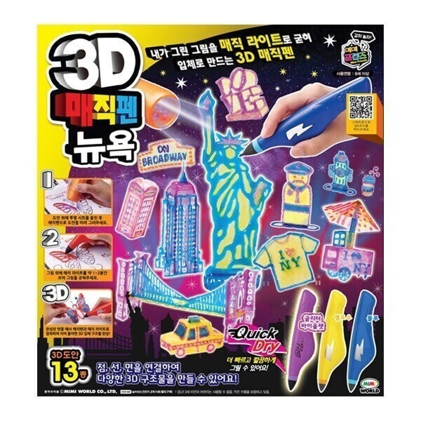 3Dマジックペン ニューヨーク