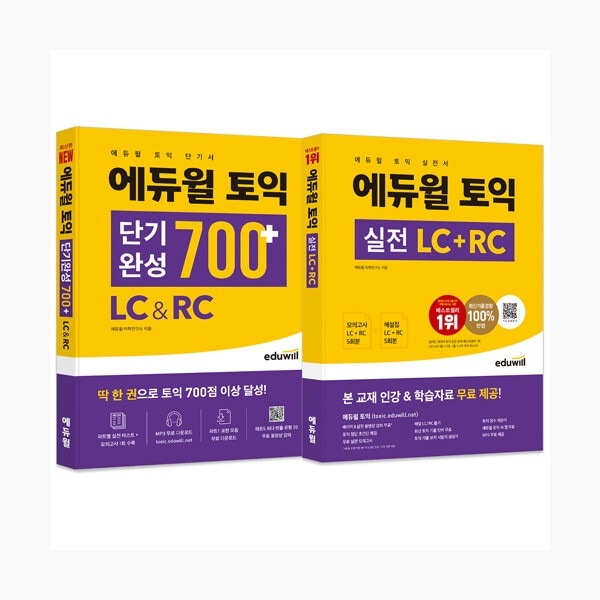 （セット）エデュウィルTOEIC短期完成700+実戦セット - 全2巻 - パート別実戦テスト+模擬試験1回収録 TOEIC 韓国