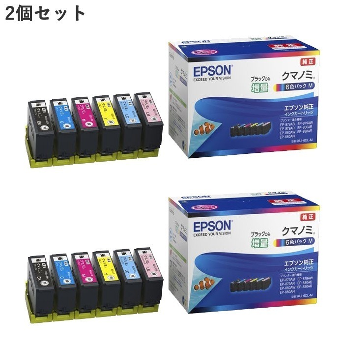 純正 インクカートリッジ クマノミ 黒増量 6色パックM KUI-6CL-M-2SET