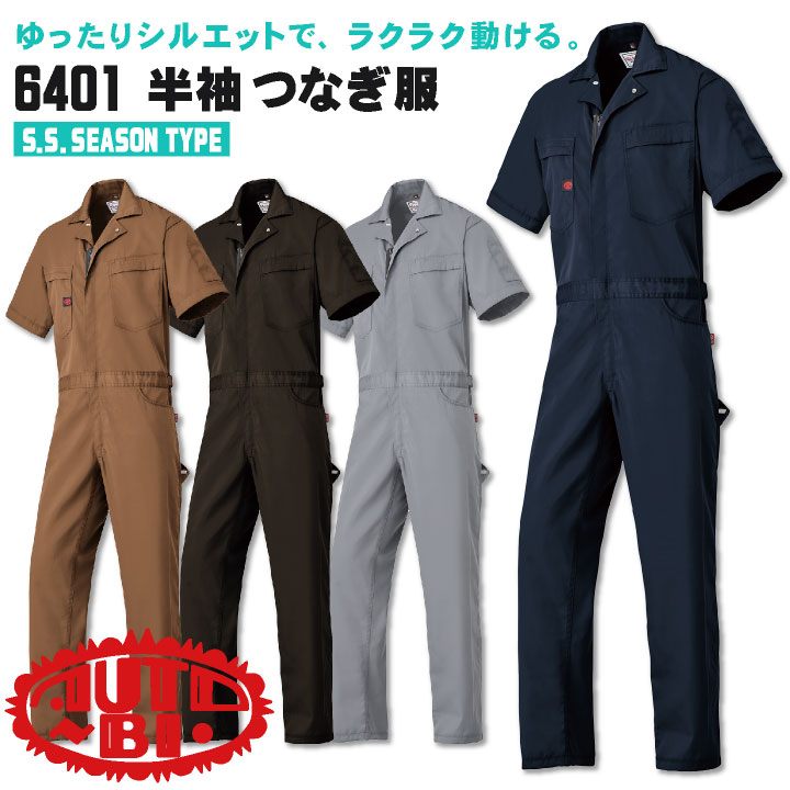 半袖 つなぎ オートバイ 帯電防止 日本製生地 YKKファスナー ゆったりサイズ 春夏 /ab-6401-b