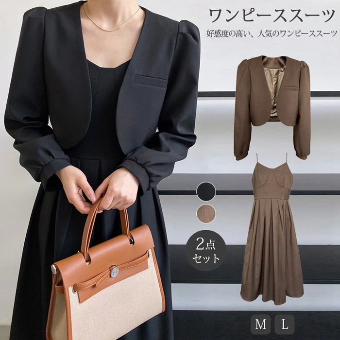 セットアップ ワンピーススーツ 結婚式 おしゃれ きれいめ キャミソールワンピース テーラードジャケット ロング丈ワンピース セットアップ スーツ 2点セット 入学式 卒業式 卒園式 通勤 OL フ